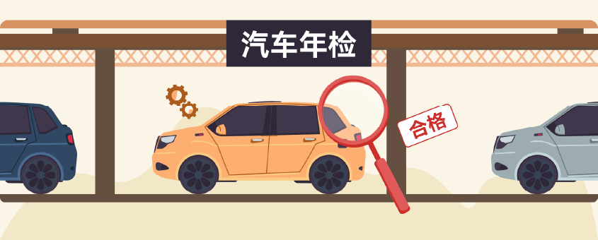 美国汽车年检攻略