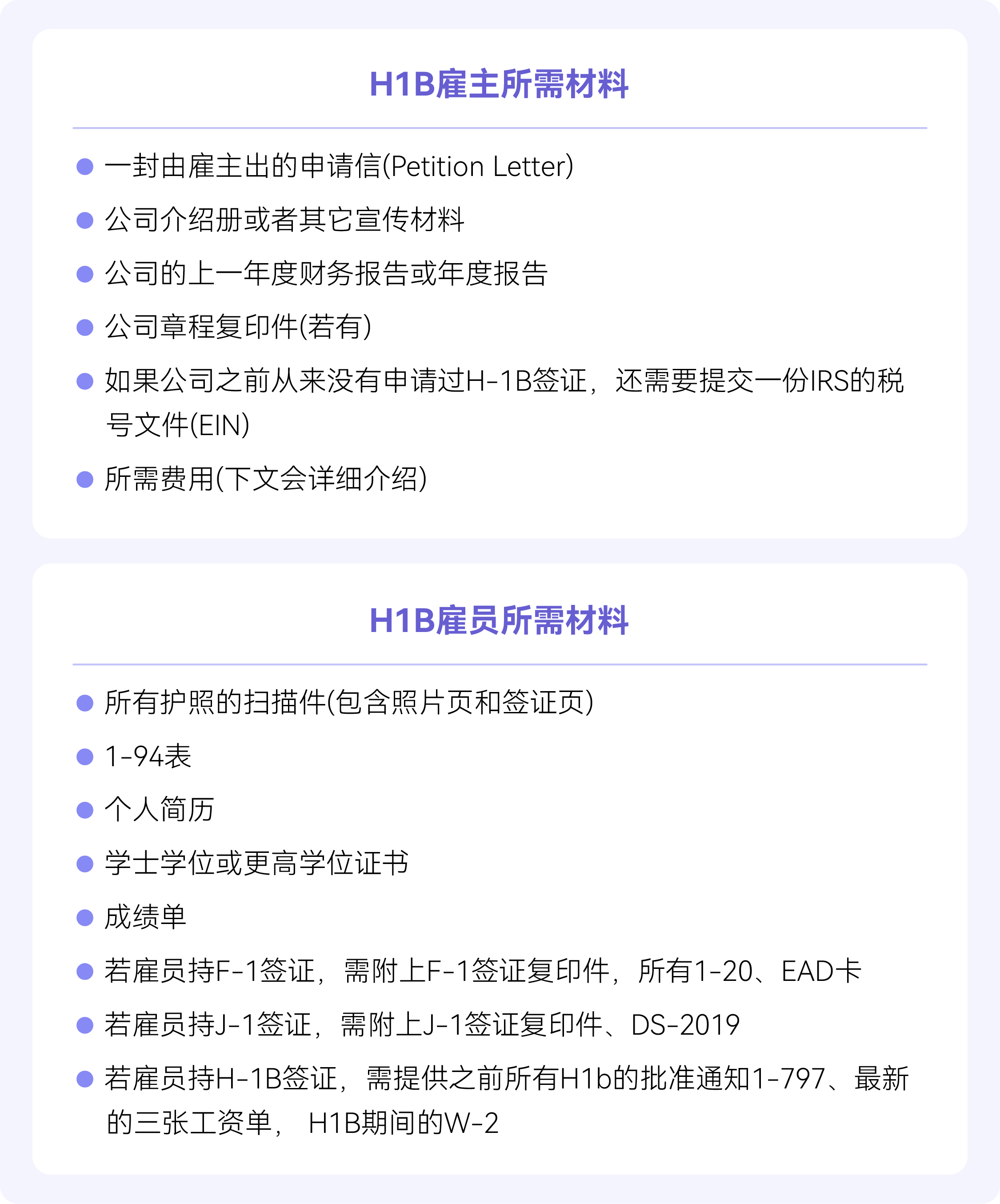 1677171326946032.png H1B所需资料.png